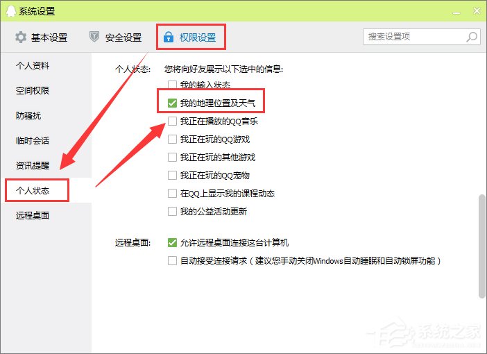 qq不顯示地理位置怎么辦？qq顯示地理位置的操作方法