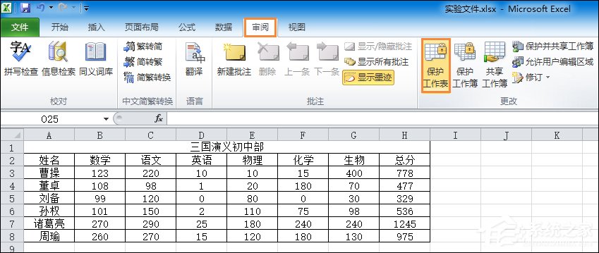 如何讓Excel禁止編輯單元格？Excel鎖定單元格不被修改的方法