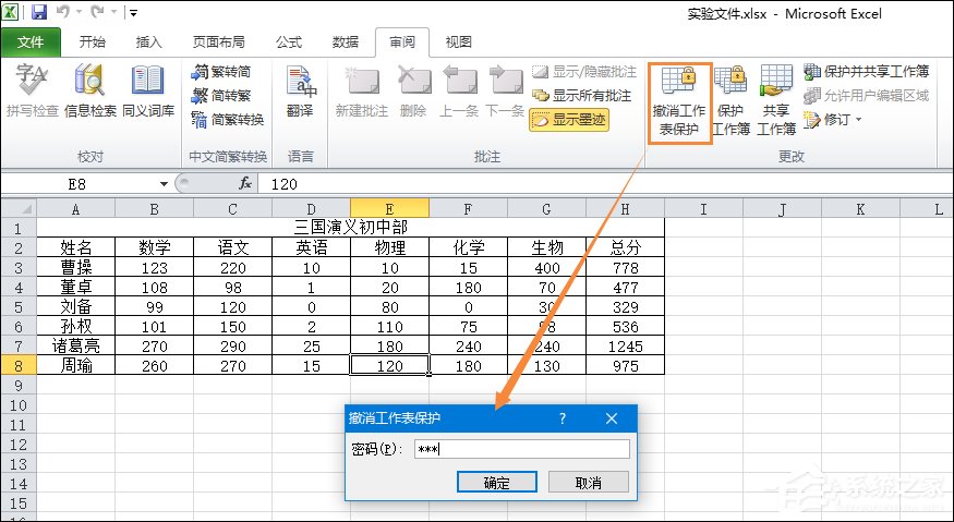 如何讓Excel禁止編輯單元格？Excel鎖定單元格不被修改的方法
