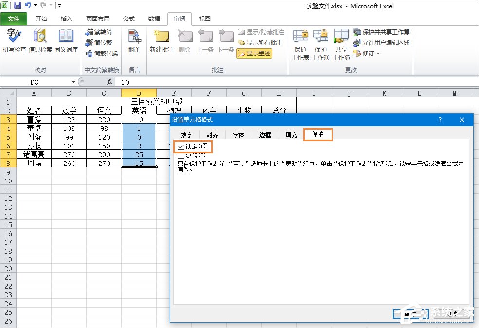 如何讓Excel禁止編輯單元格？Excel鎖定單元格不被修改的方法
