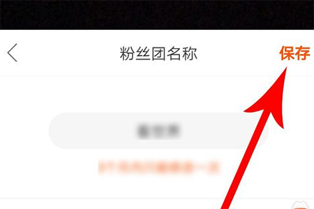 快手粉絲團(tuán)怎么改名字