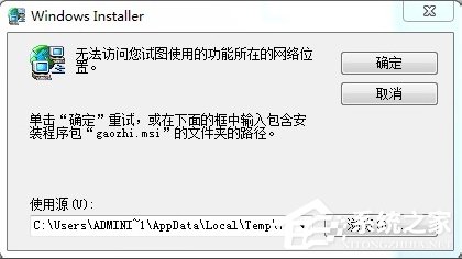 打開Word提示“無法訪問您試圖使用的功能所在的網絡位置”怎么辦？