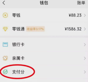 微信分?jǐn)?shù)在哪里看
