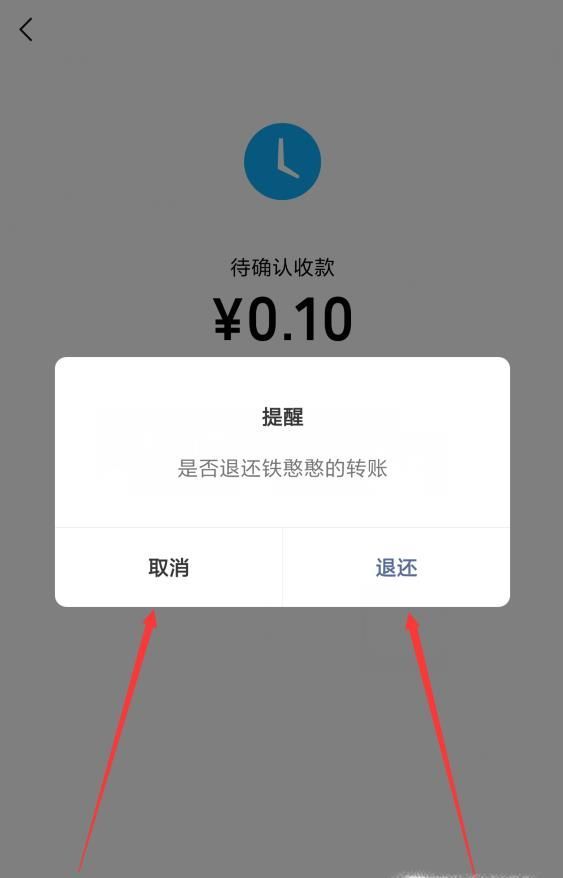 微信轉(zhuǎn)賬可以拒收和退還嗎？怎么退還？
