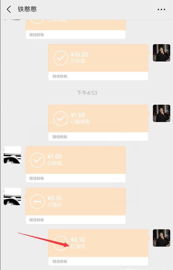 微信轉(zhuǎn)賬可以拒收和退還嗎？怎么退還？