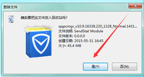 QQPCMgr是什么文件夾？如何徹底刪除QQPCMgr文件夾？