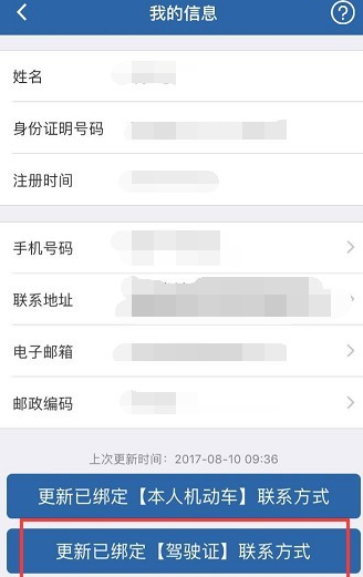 交管12123注冊手機(jī)號碼不一致
