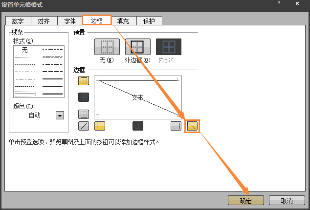 如何在Excel表格中畫斜線打字？怎么將表格劃分兩個以上的斜杠？