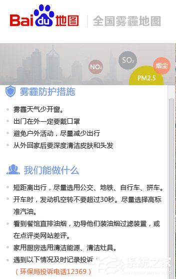 如何用百度地圖查看全國霧霾情況？