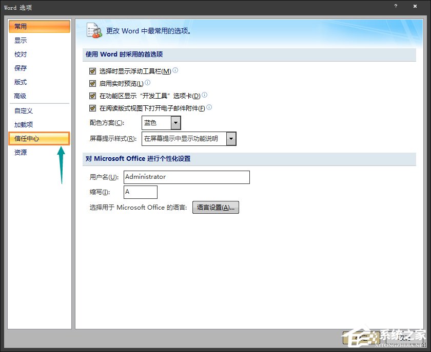 Word文檔如何禁用宏？Word宏被禁用后如何打開？