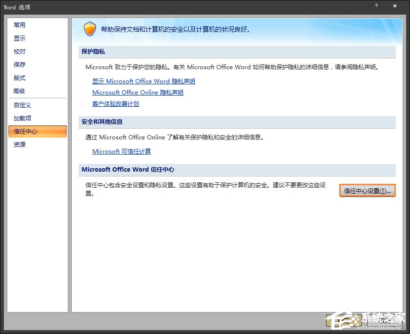 Word文檔如何禁用宏？Word宏被禁用后如何打開？