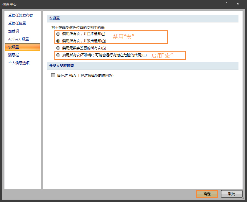 Word文檔如何禁用宏？Word宏被禁用后如何打開？
