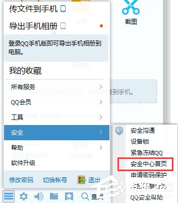 如何查詢自己的QQ歷史登陸地點？