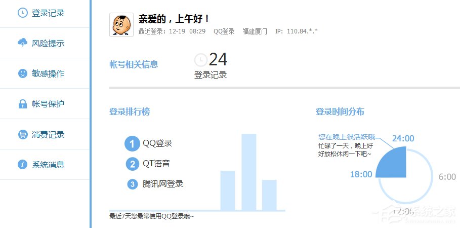 如何查詢自己的QQ歷史登陸地點？