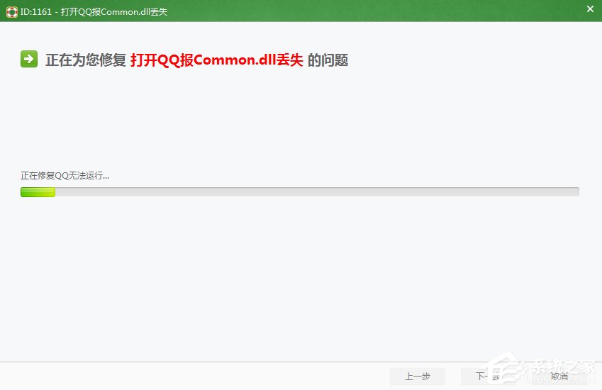 登錄QQ提示“無法啟動，計算機丟失SSOCommon.dll”怎么辦？