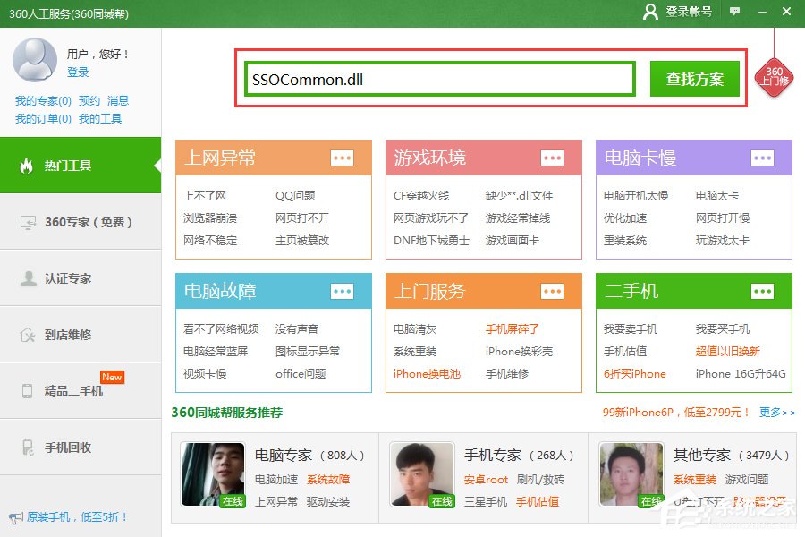 登錄QQ提示“無法啟動，計算機丟失SSOCommon.dll”怎么辦？