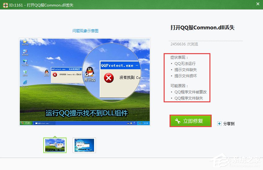 登錄QQ提示“無法啟動，計算機丟失SSOCommon.dll”怎么辦？