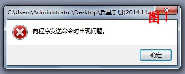 打開Word時總提示“向程序發(fā)送命令時出現(xiàn)問題”如何解決？