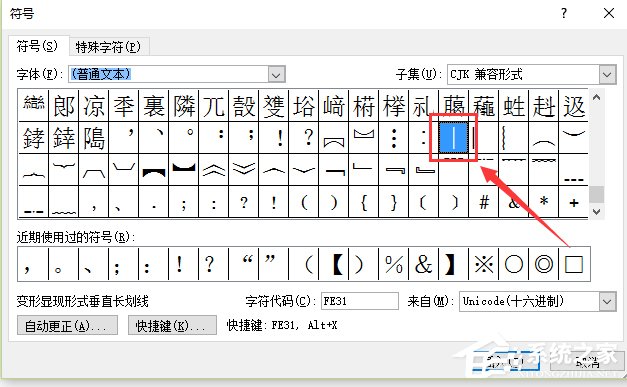 在Word文檔中絕對值符號怎么打？