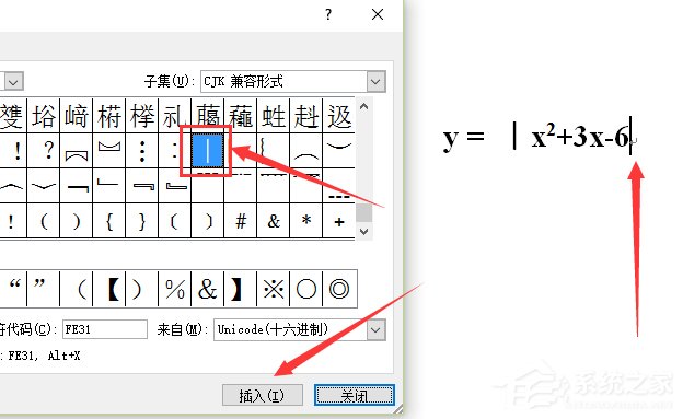 在Word文檔中絕對值符號怎么打？
