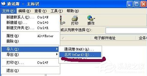 vCard怎么轉Excel？