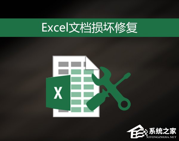 Excel文件損壞怎么修復？Win7環(huán)境下Excel文檔亂碼修護策略