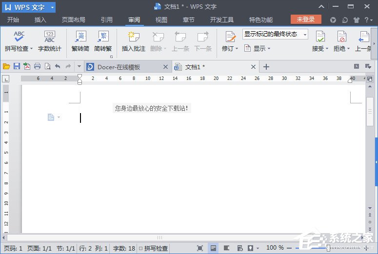 WPS文字怎么繁體轉(zhuǎn)簡體？