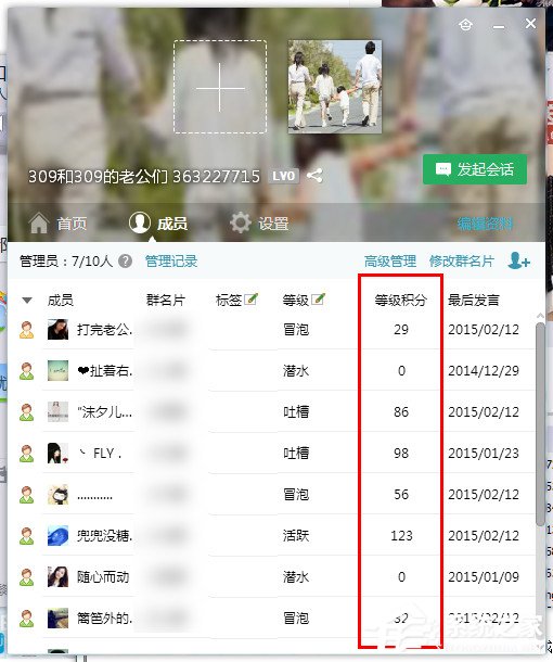 QQ群等級積分如何刷新?如何查詢QQ群等級積分?