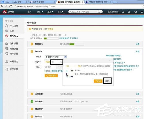 新浪微博賬號(hào)怎么注銷(xiāo)？