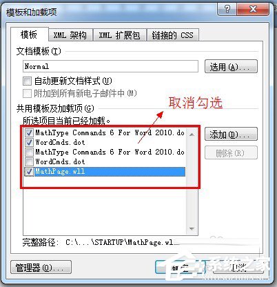 Win7打開(kāi)Word很慢如何解決？