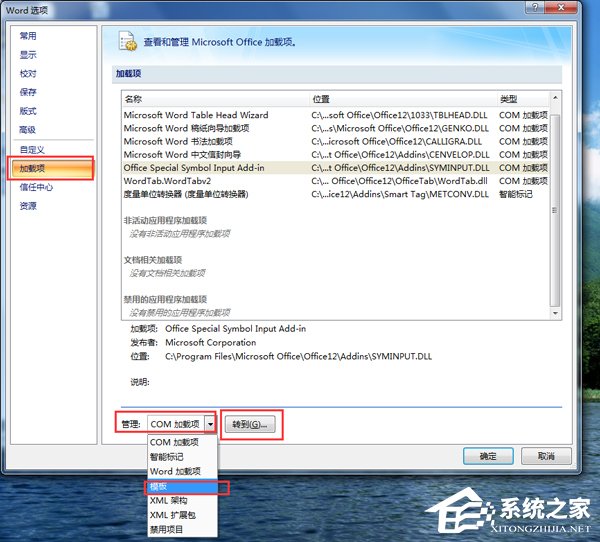 Win7打開(kāi)Word很慢如何解決？