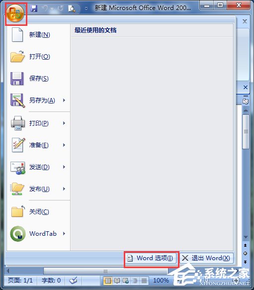 Win7打開(kāi)Word很慢如何解決？