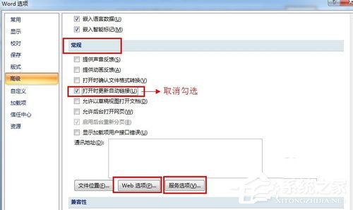 Win7打開(kāi)Word很慢如何解決？