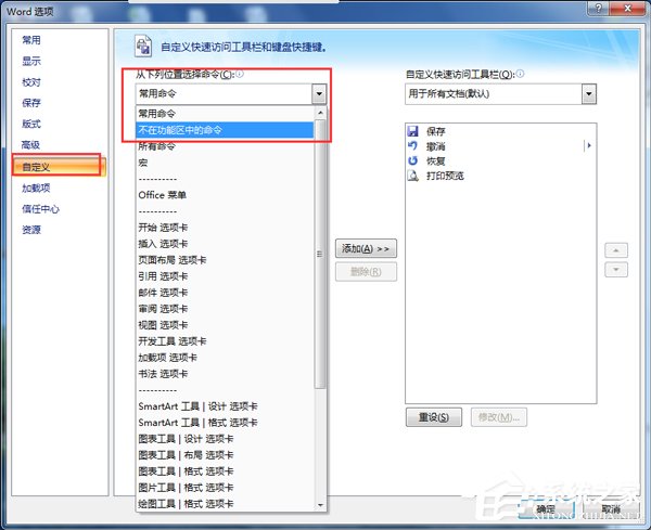Win7打開(kāi)Word很慢如何解決？