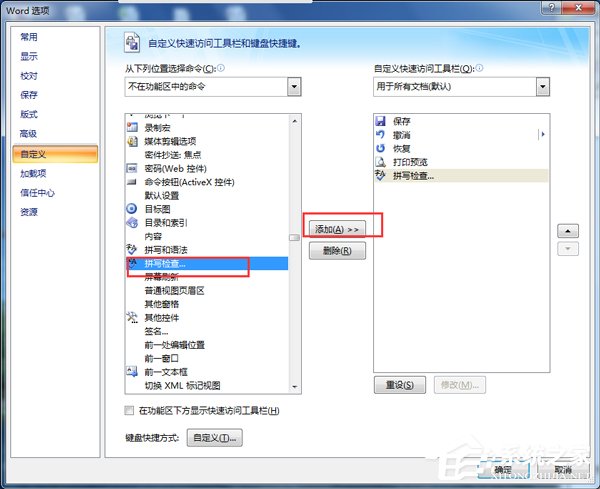 Win7打開(kāi)Word很慢如何解決？