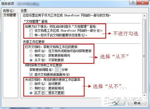 Win7打開(kāi)Word很慢如何解決？