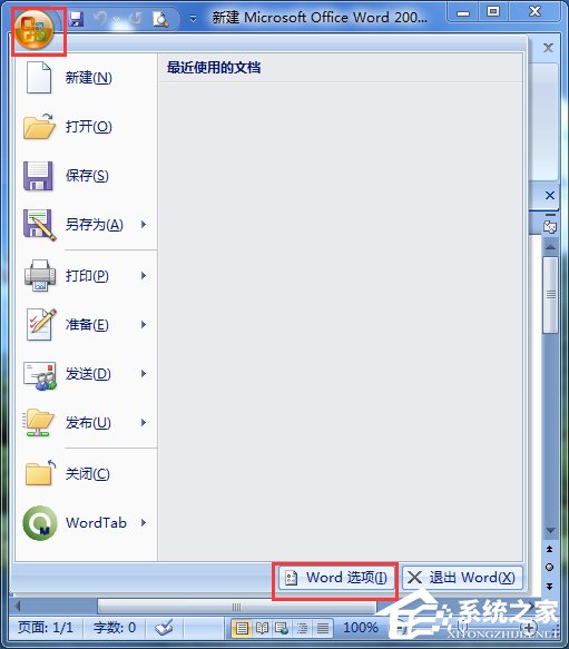 Win7打開(kāi)Word很慢如何解決？