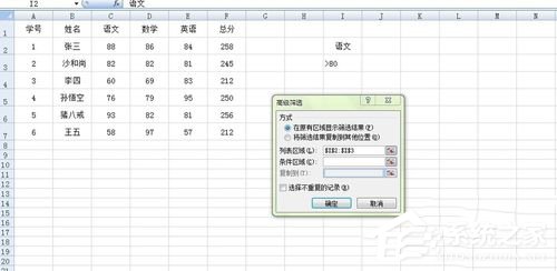 Excel高級(jí)篩選的方法