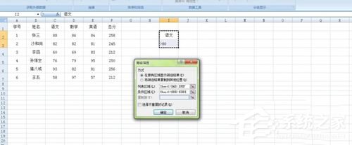 Excel高級(jí)篩選的方法