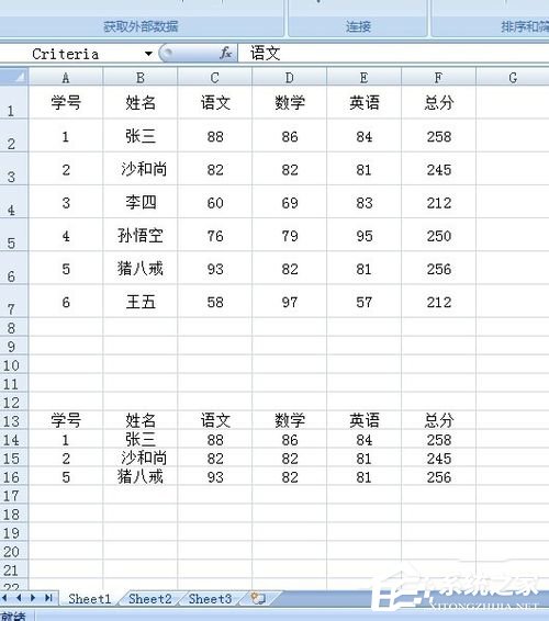 Excel高級(jí)篩選的方法