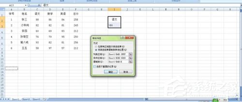 Excel高級(jí)篩選的方法