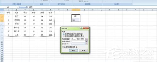 Excel高級(jí)篩選的方法