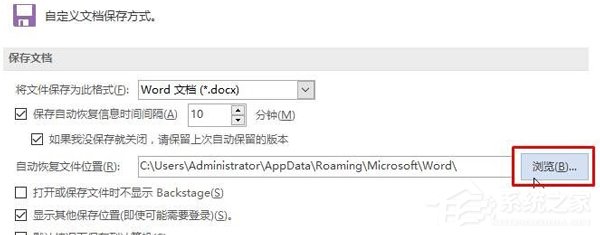 如何解決Win10找不到word2016自動(dòng)保存文件的問(wèn)題？