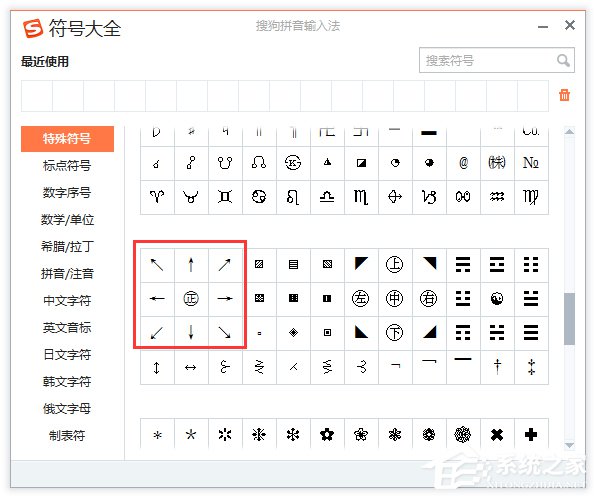 Word箭頭怎么打？怎么在Word文檔里面輸入箭頭符號？