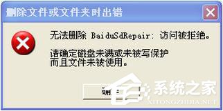 WinXP系統(tǒng)無法刪除文件訪問被拒絕怎么辦？