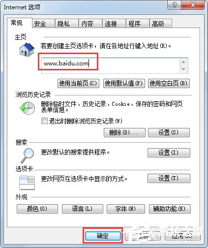 Win7系統IE瀏覽器主頁被修改如何解決？