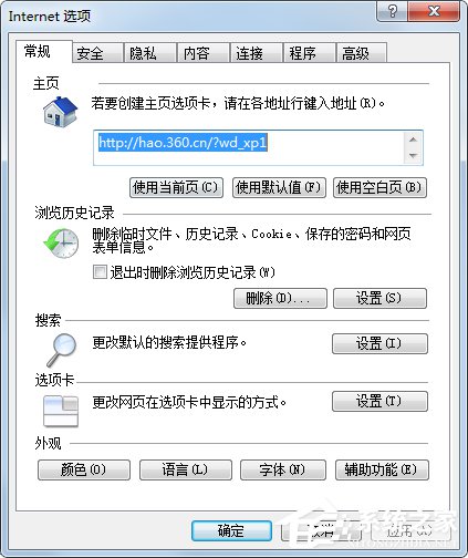 Win7系統IE瀏覽器主頁被修改如何解決？