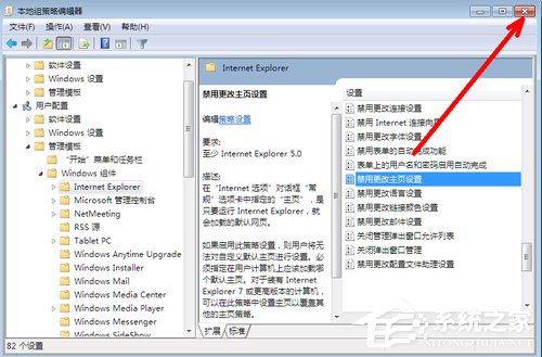 Win7系統IE瀏覽器主頁被修改如何解決？
