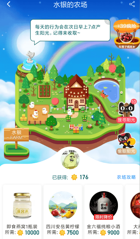 在天貓里怎么退回農場陽光？退回農場陽光的方法說明