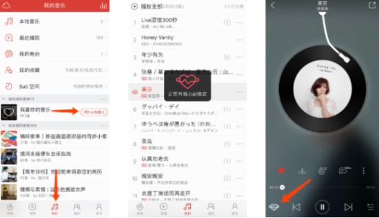 網易云音樂怎么設置心動模式？心動模式設置方法一覽